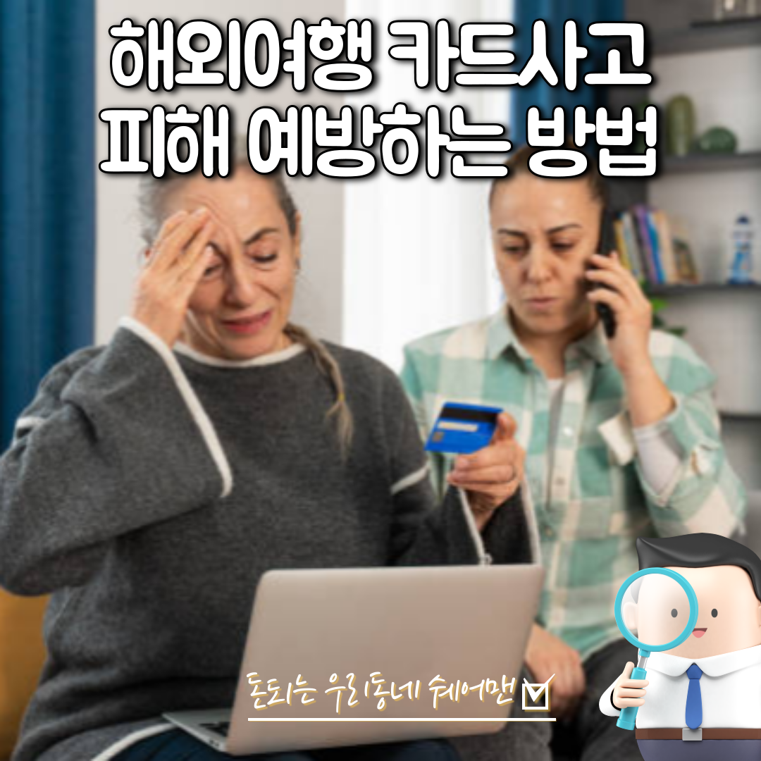 신용카드사고피해