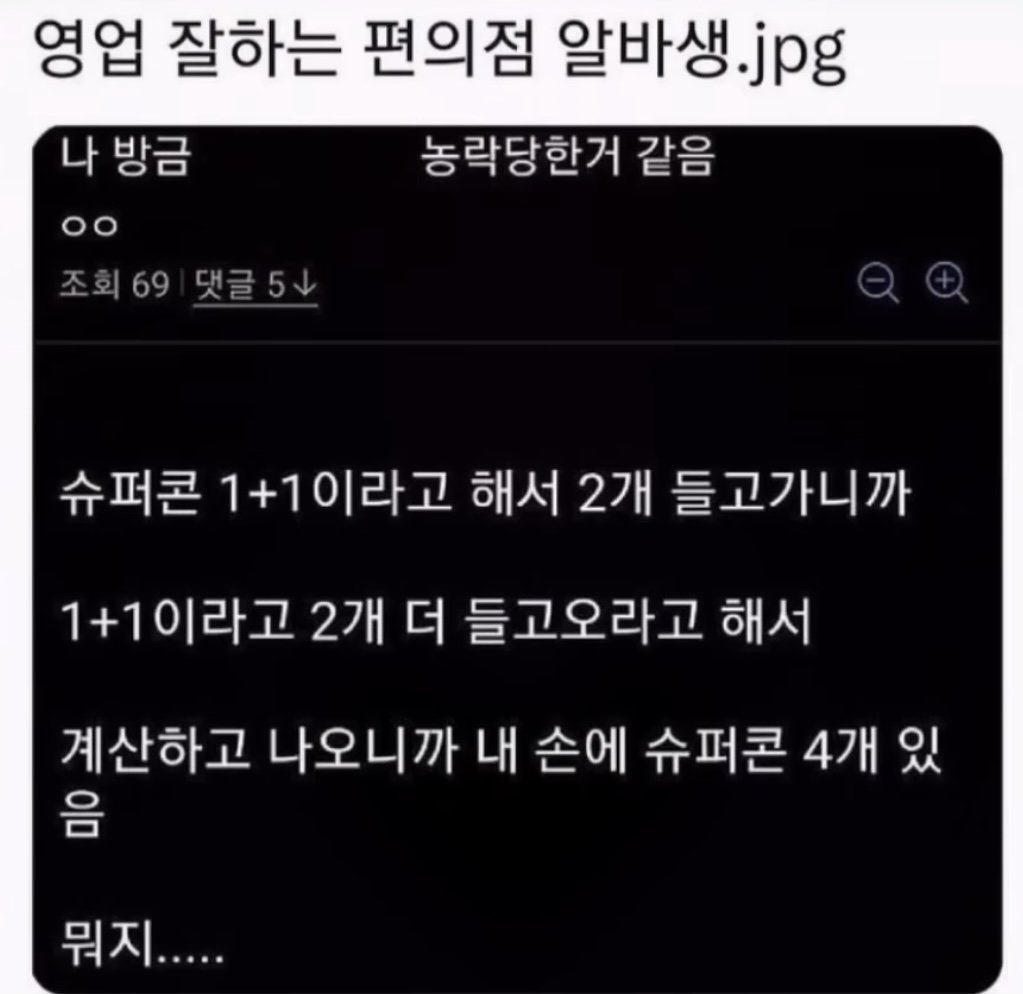 영업 잘한다는 편의점 아르바이트생 ㄷㄷ