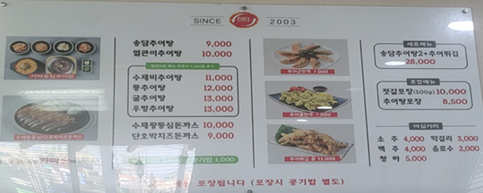 송담추어탕 이미지