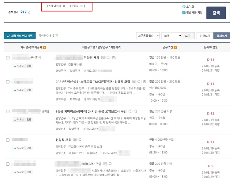 과천 일자리센터 취업정보