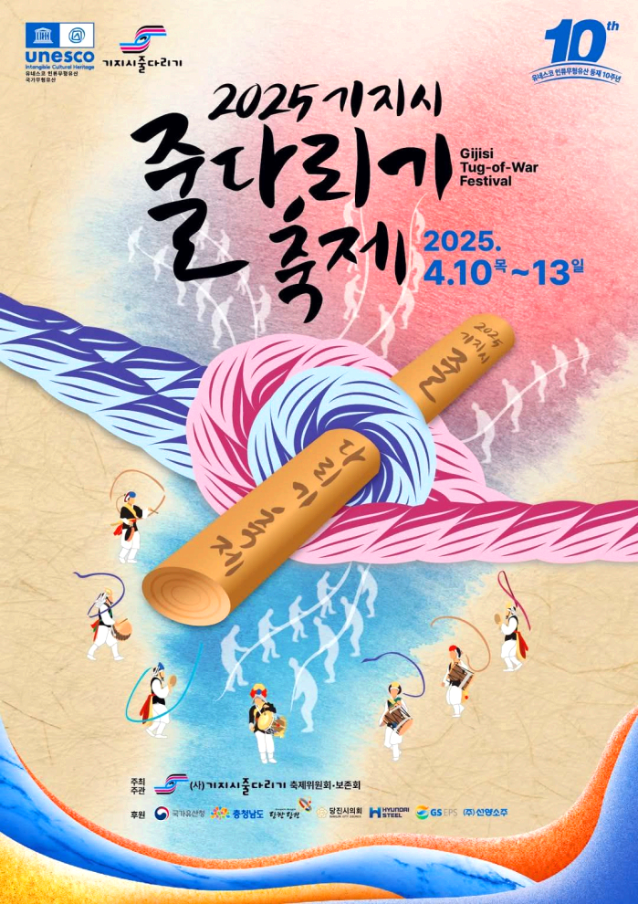 기시기 줄다리기축제