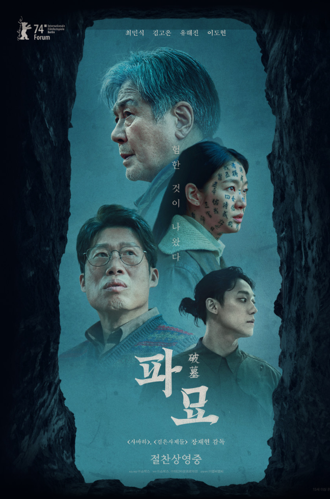 영화 파묘