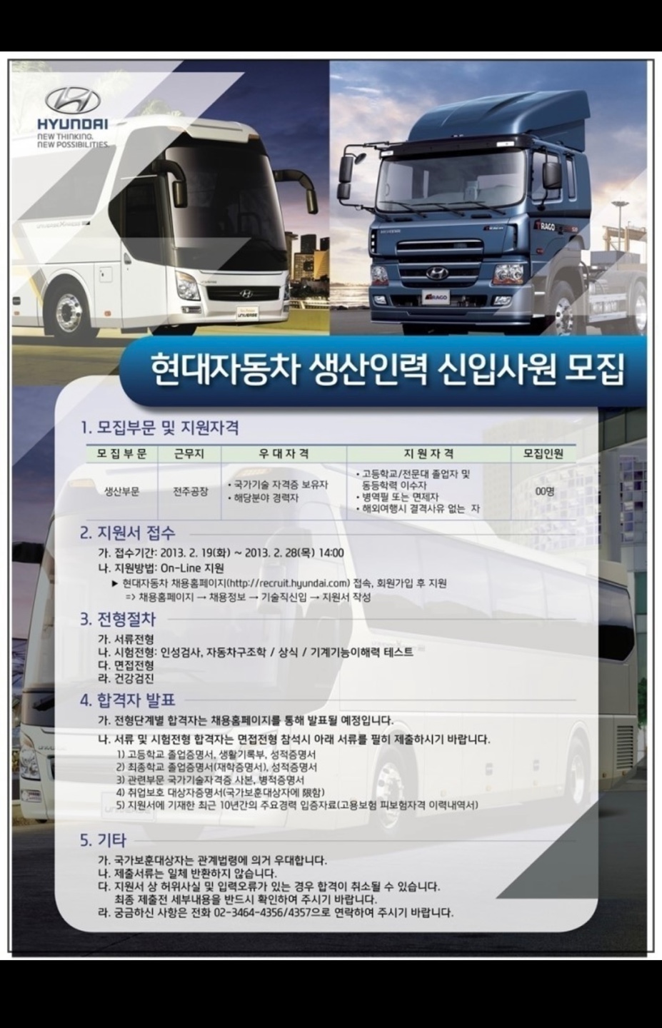  2023년 현대차 생산직 채용
