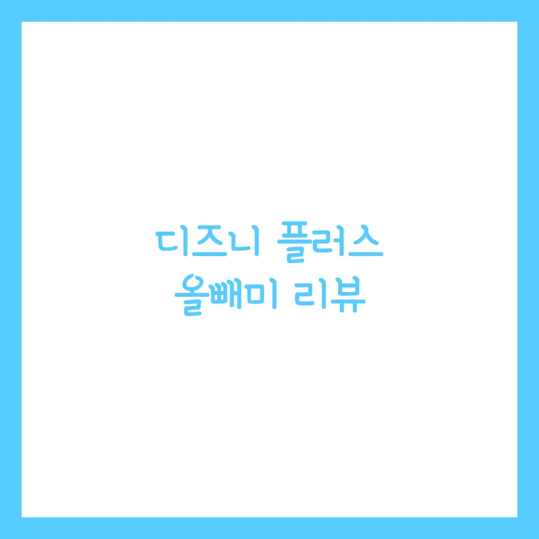 &lt;스포일러 주의&gt;
