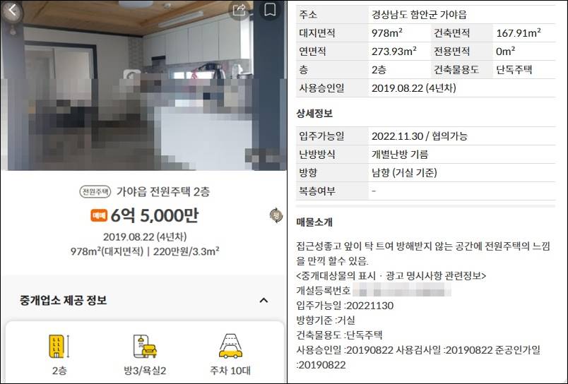 경남 함안 촌집 전원주택 단독주택 농가주택 시골집 빈집 매매 매물 부동산 시세 집값 땅값