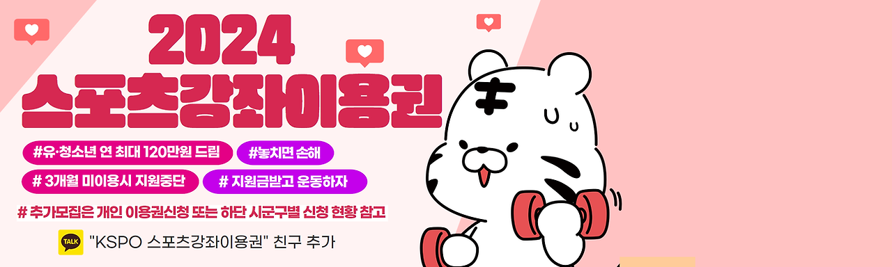 스포츠강좌 이용