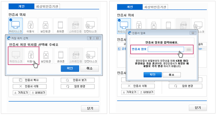 저장할 인증서 매체를 선택하세요