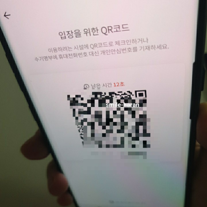 카톡흔들어서큐알체크인