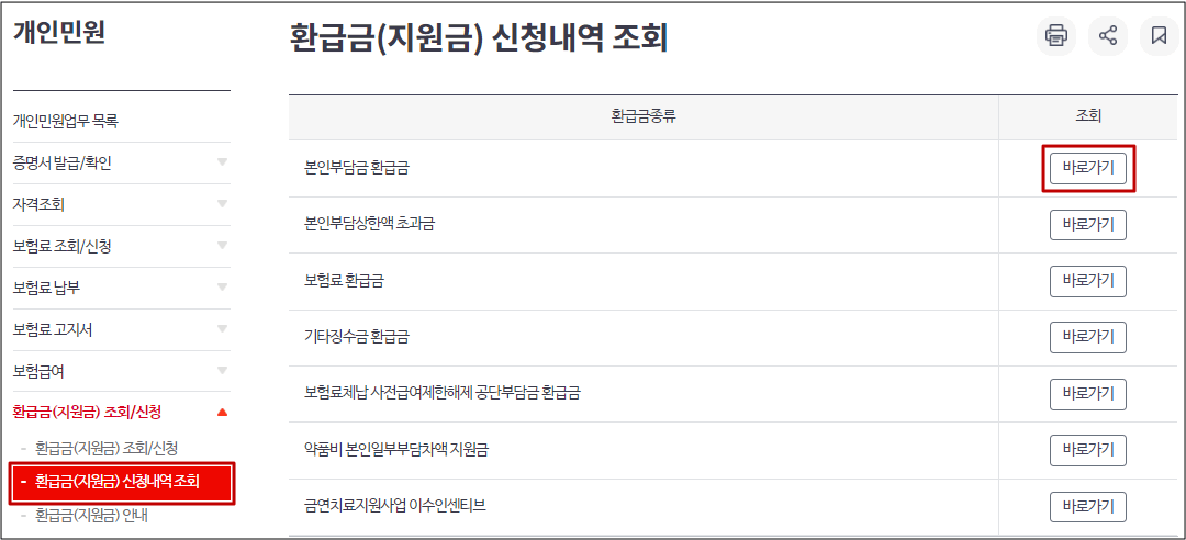 환급금(지원금)_신청내역_1