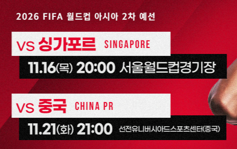 2026 FIFA 월드컵&#44; 싱가포르&#44; 중국