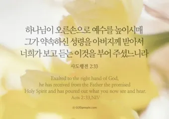 사도행전 2장 제자들의 성령 묵상_10