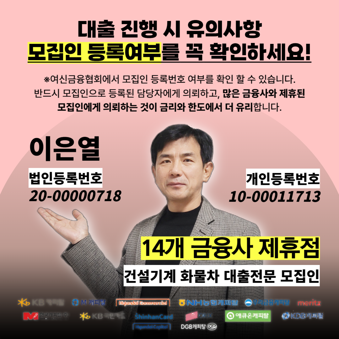 이은열지점장 화물차대출