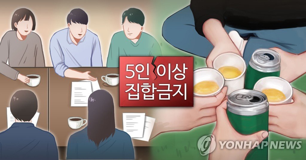  내일부터 8월 1일까지 비수도권도 '5인모임' 금지…강릉 4단계 ...