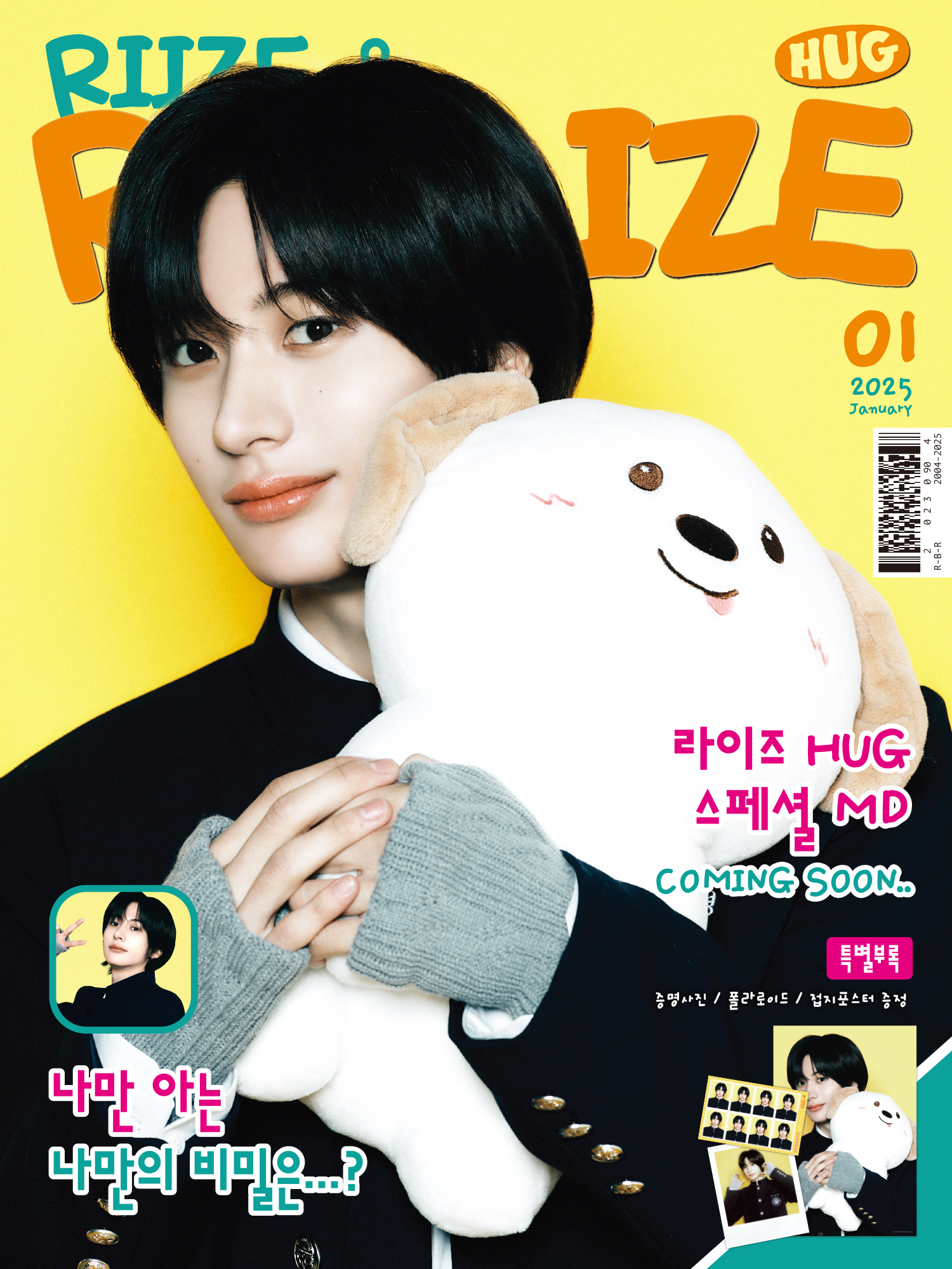 20250108HUG브로마이드포토앤톤