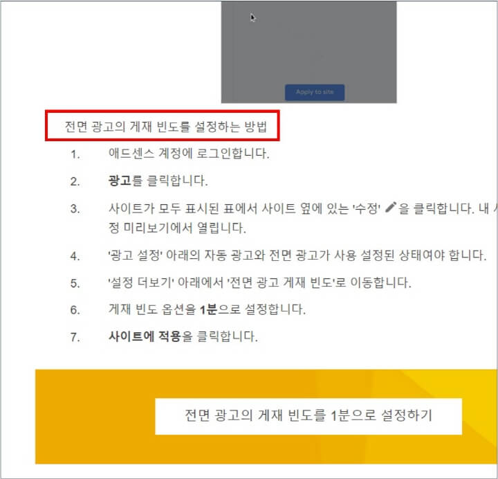 전면-광고-게재-설명-화면