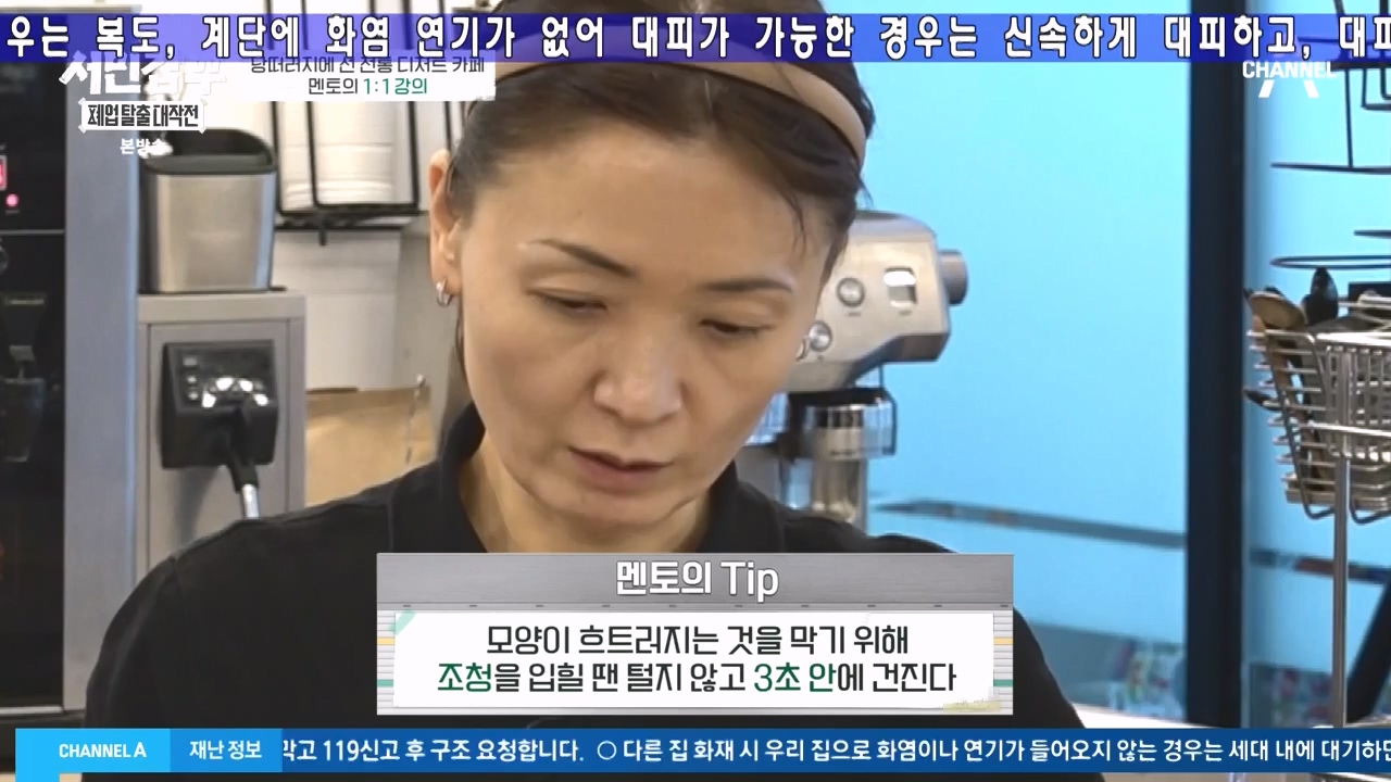 서민갑부 폐업 탈출 대작전.E24.231231p-NEXT.mp4_20231231_150102.902.jpg