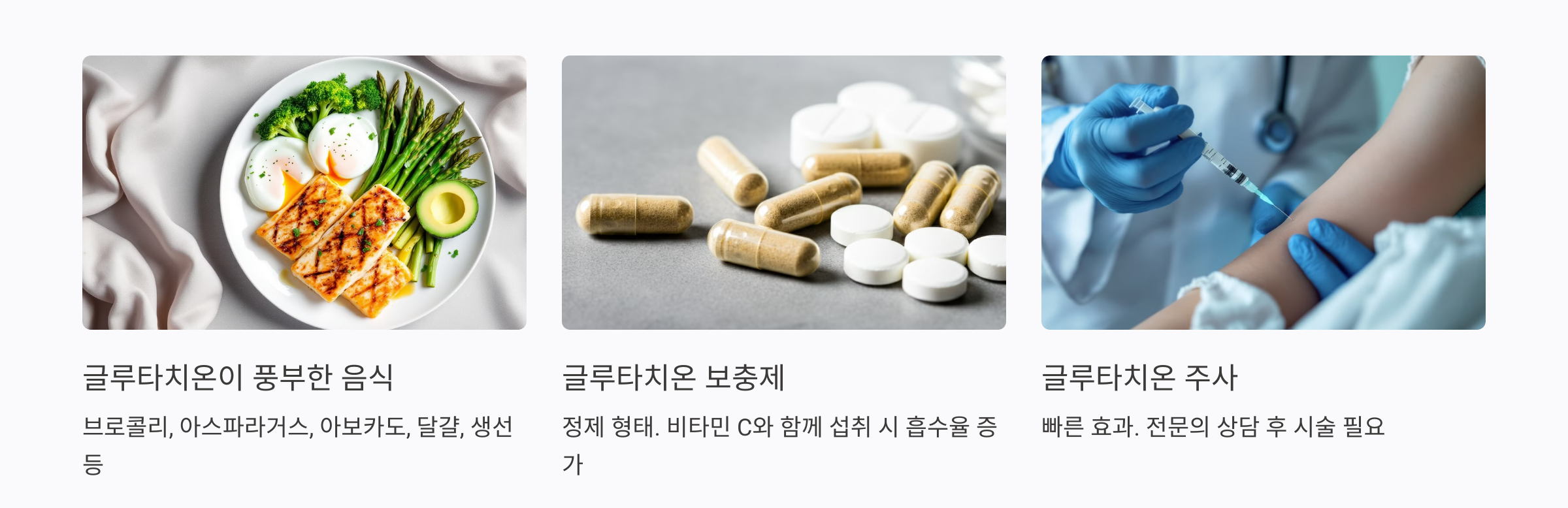 글루타치온, 어떻게 섭취할까요?