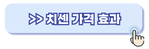 치센 가격
