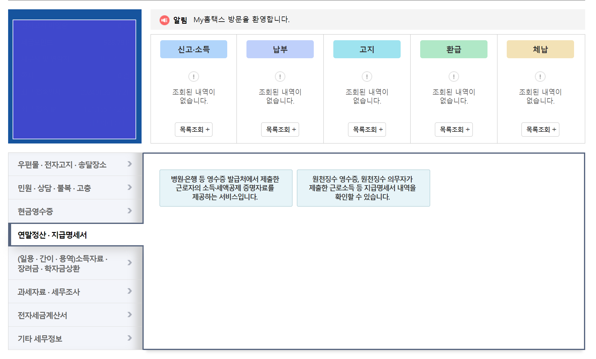 원천징수영수증 인터넷발급