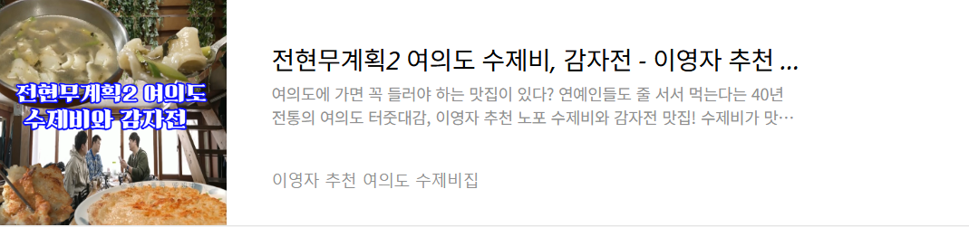 여의도-수제비집