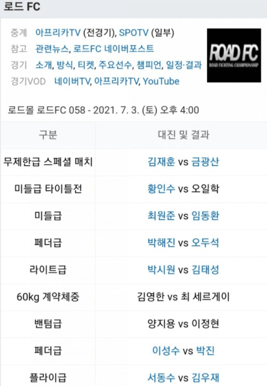  금광산 김재훈 경기 결과 실제 상황