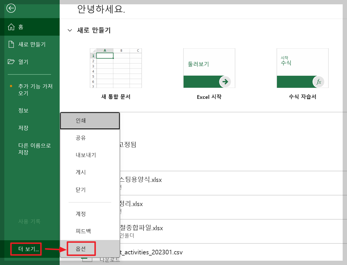 엑셀 눈금선 없애기