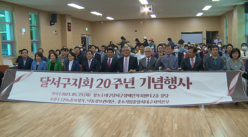  대구광역시농아인협회 달서구지회, 창립 20주년 기념식 가져