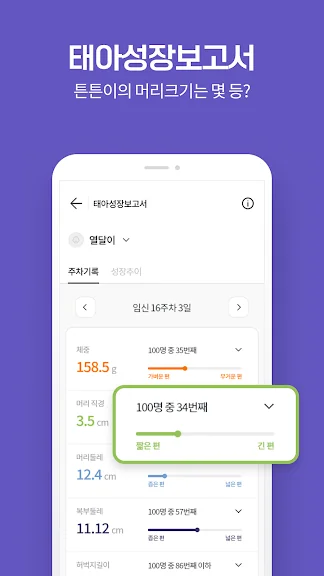 갤럭시 임신 준비 어플 추천 앱-12 갤럭시 임신 준비 어플 추천 앱-12