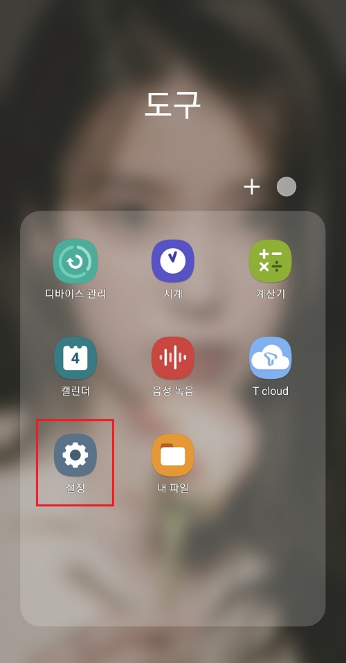 갤럭시-설정-메뉴-선택
