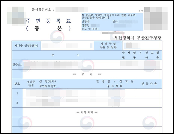  주민등록등본 동사무소 가지 말고 집에서 무료로 받기. - 정부 24