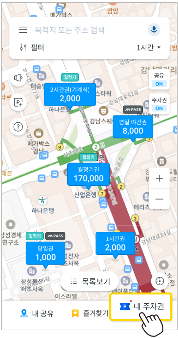 모두의 주차장 공유 주차 주차권 확인하기