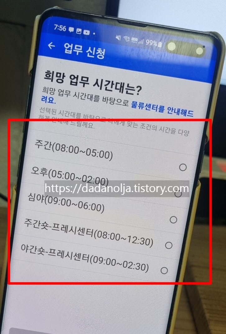 쿠팡 물류센터 알바 신청 방법 후기 ,셔틀버스
