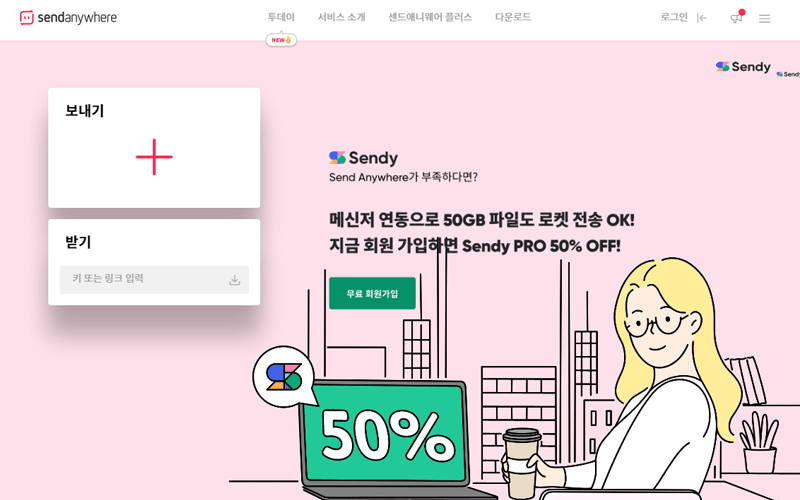 샌드애니웨어-홈페이지