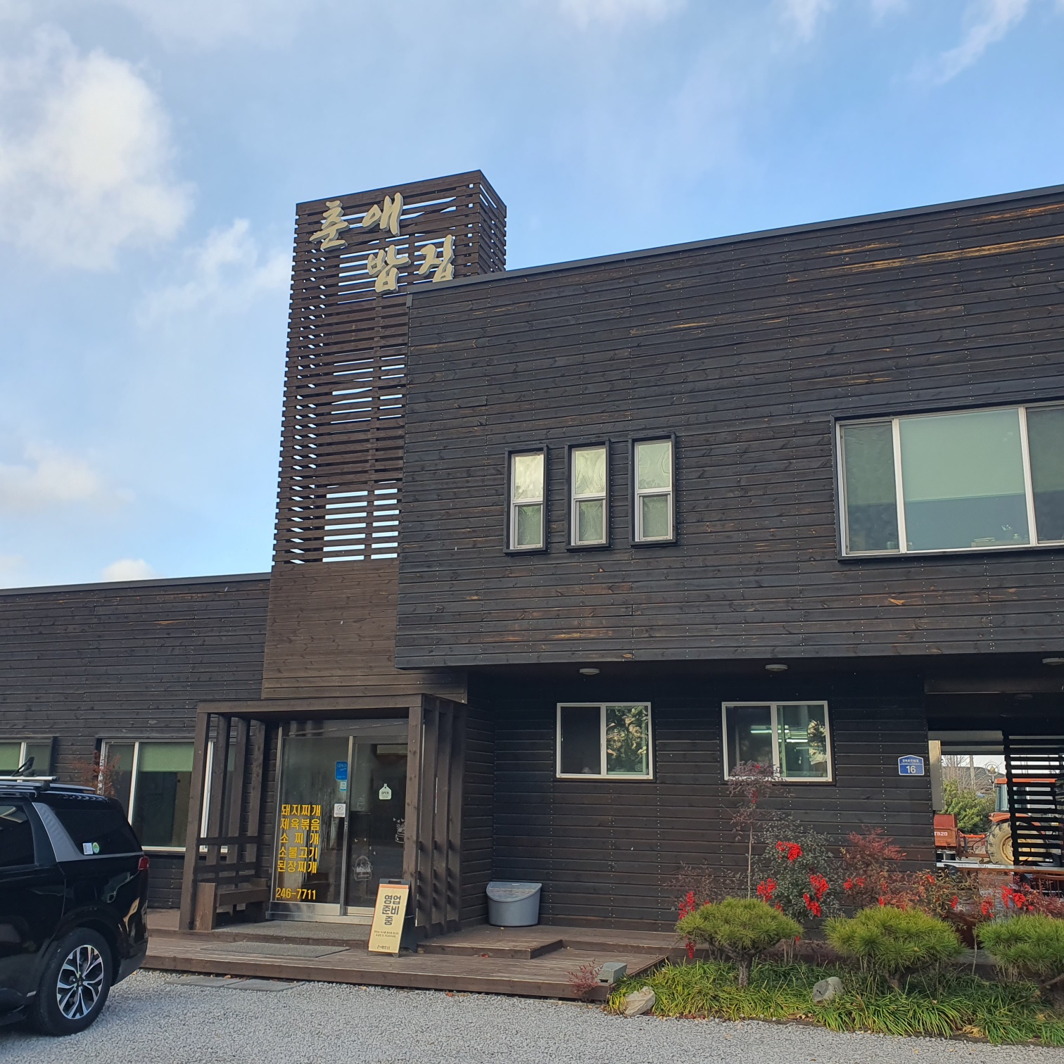 경주 이동식노래방 렌탈 춘애밥집에서 송년회 진행 문의 010 5244 1415