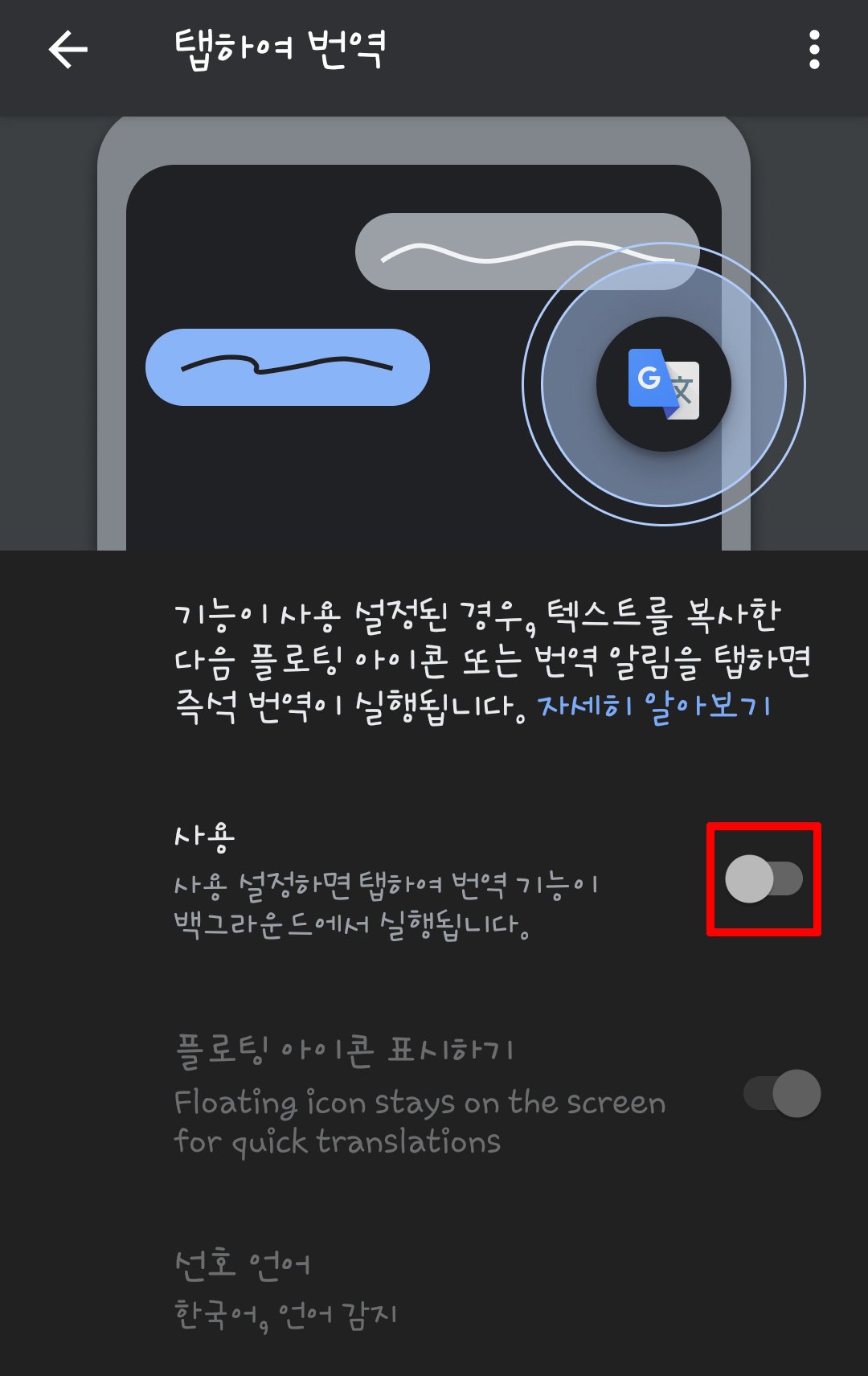 구글 번역기 모바일에서 사용하는 법 - 구글 번역기 모바일에서 하는 방법 구글-번역기-모바일-사용법5