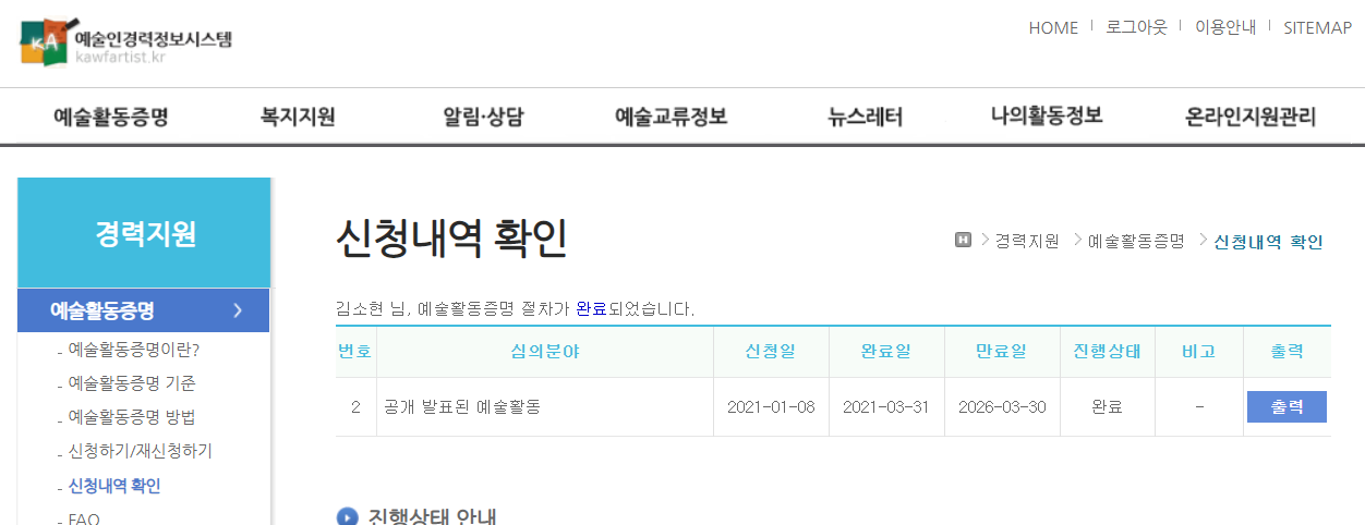  한국 예술인 복지 재단 긴급 재난 지원금 예술활동 증명하기 신청결과