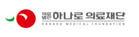 하나로-의료재단