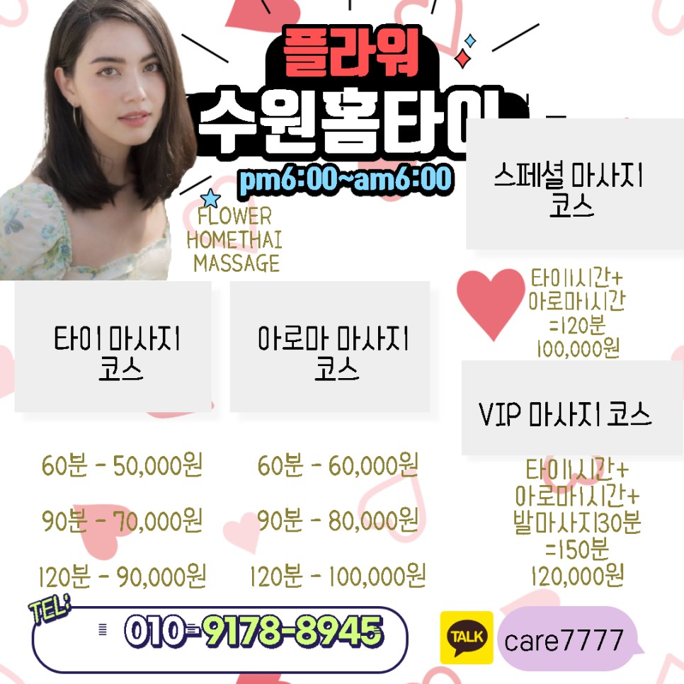  병점출장마사지는 수원 안마에서 동탄홈타이로 해결하세요!!!