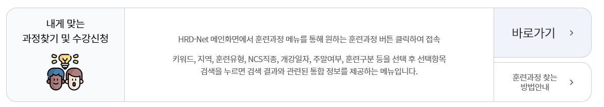 내일배움카드 수강신청하기