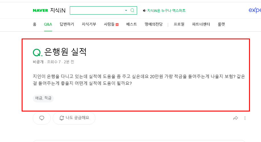 은행원 실적 질문 지식인