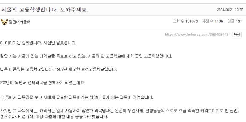  보성고 김태경 교사, 페미니즘 사상강요 사건에 관해