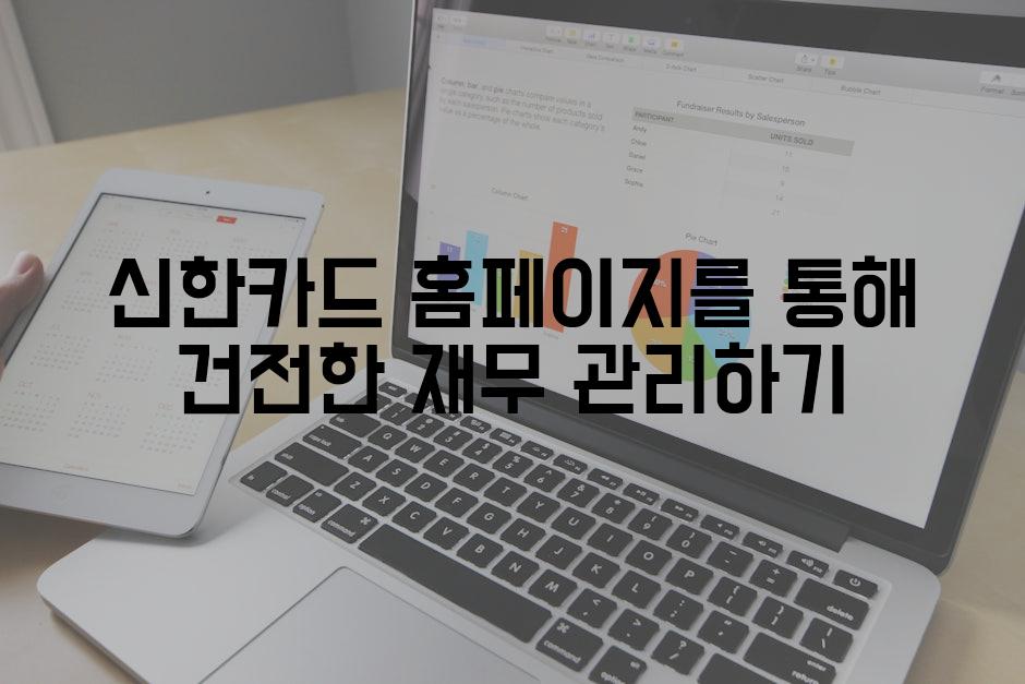 신한카드 홈페이지를 통해 건전한 재무 관리하기