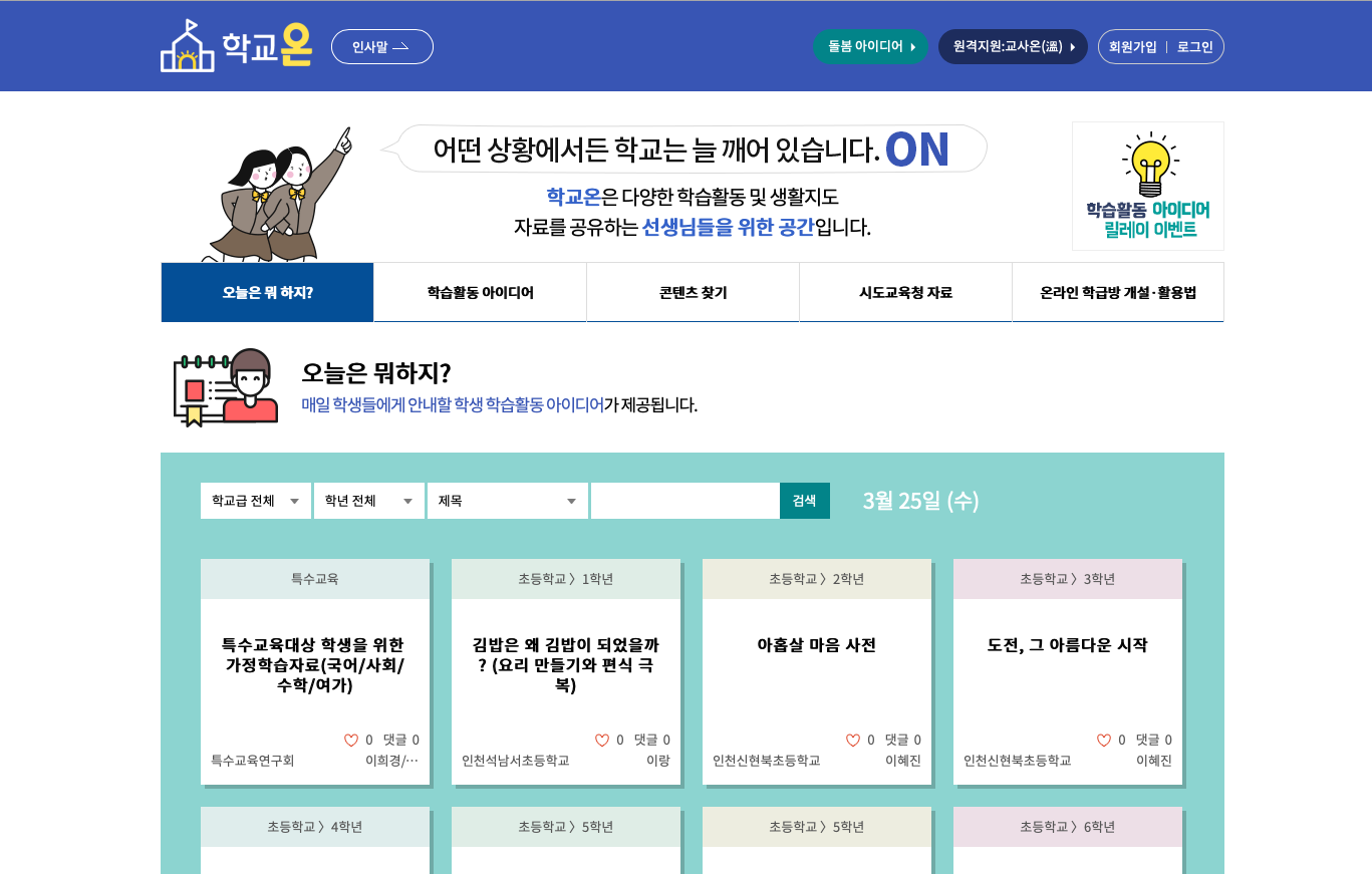  학교온(ON) 안내 및 바로가기(이벤트도 하네요)