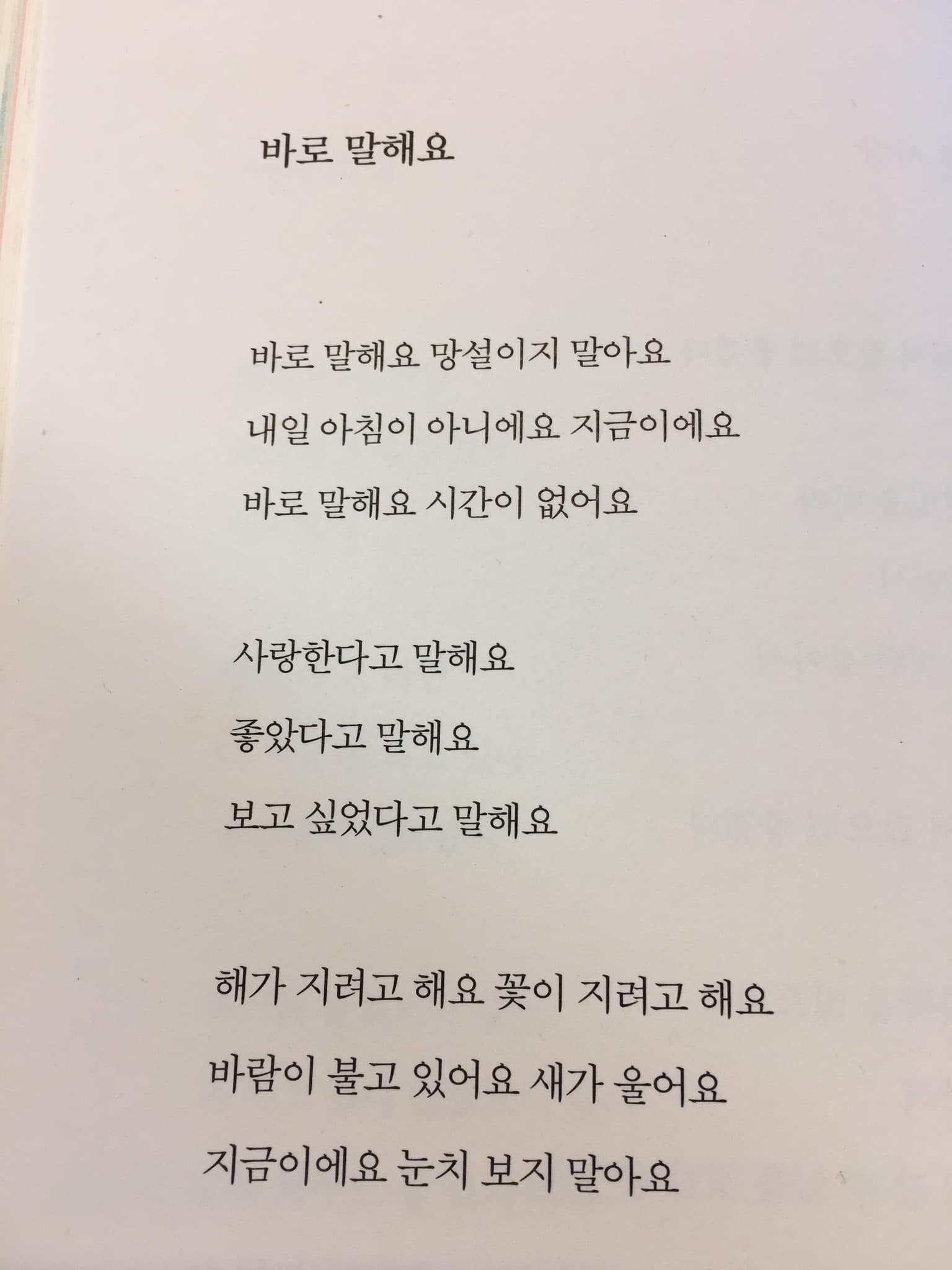  바로 말해요