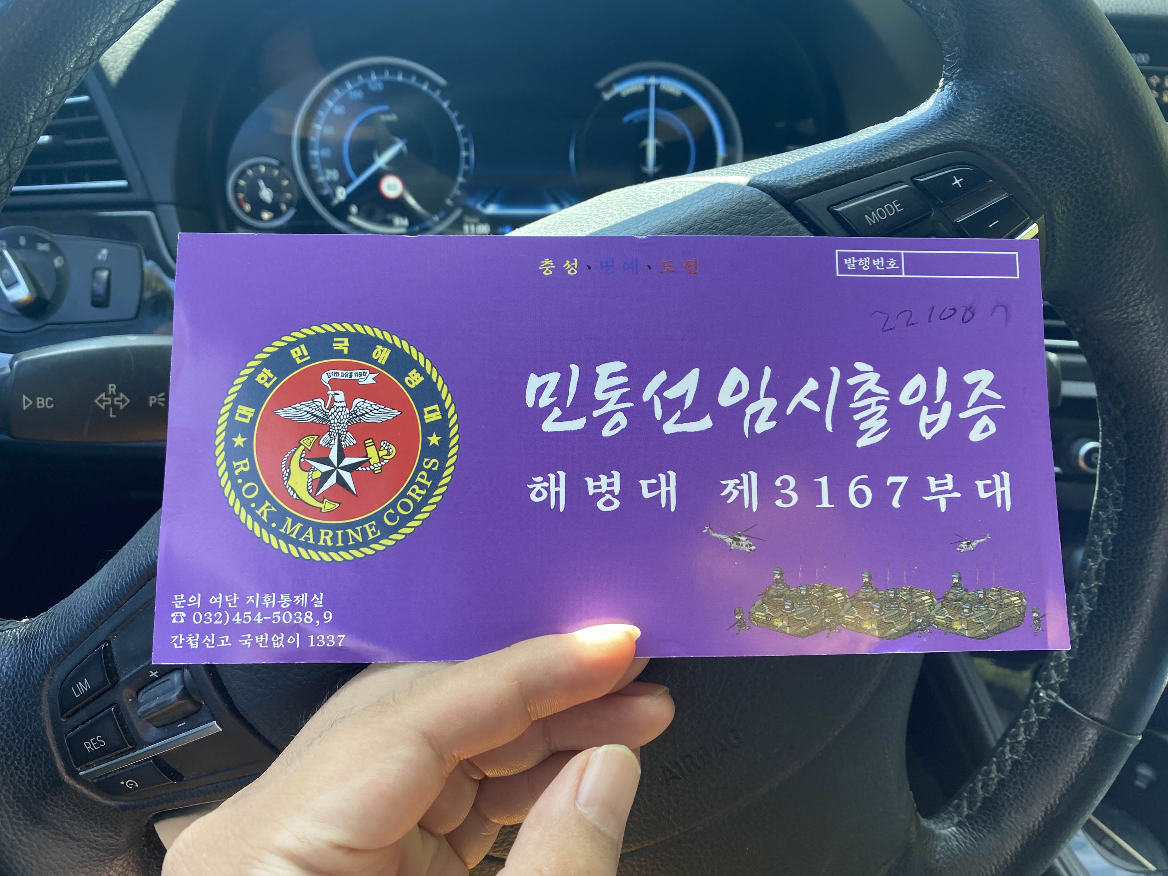  강화도 드라이브 해병대 민통선 임시 출입증 / 김포 안개 / 세그웨이 나인봇 도림천 라인 신대방 보라매공원
