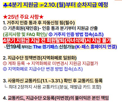 경기도 어린이청소년 교통비 신청 자격 및 신청 방법(2025년 최신버전)