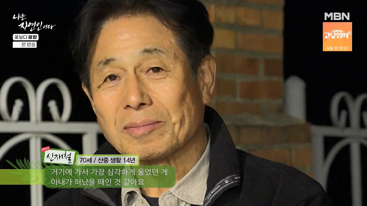 나는 자연인이다.E608.240606p-NEXT.mp4_20240606_164049.442.jpg