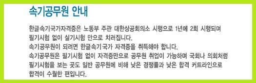 속기사 자격증 속기사 공무원 되는 법