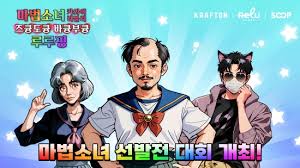 SOOP 마법소녀 선발전