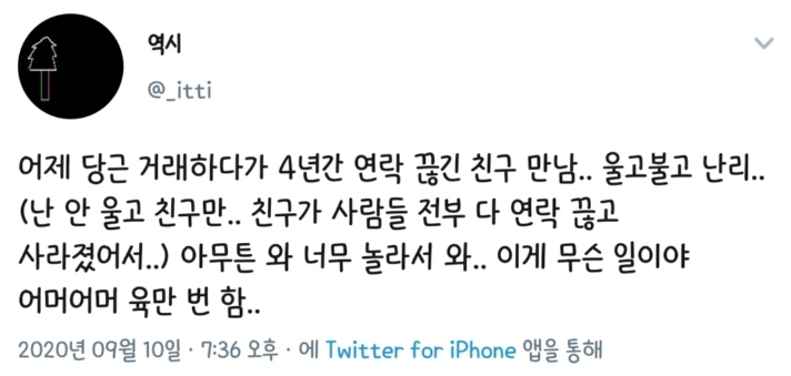  당근마켓에서 4년 동안 연락 끊긴 친구가 나옴
